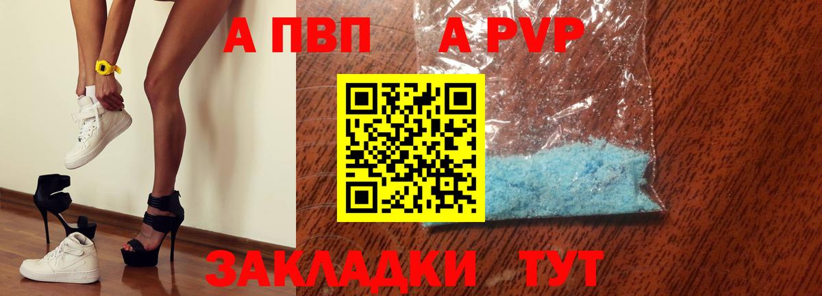 A-PVP Соль Узловая