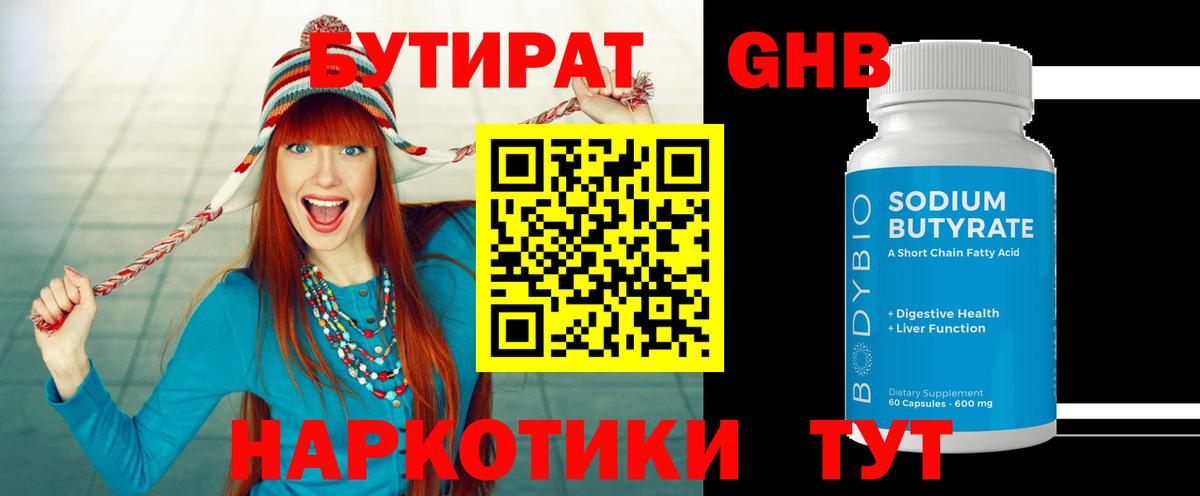 Узловая  БУТИРАТ бутик  Вход с VPN 