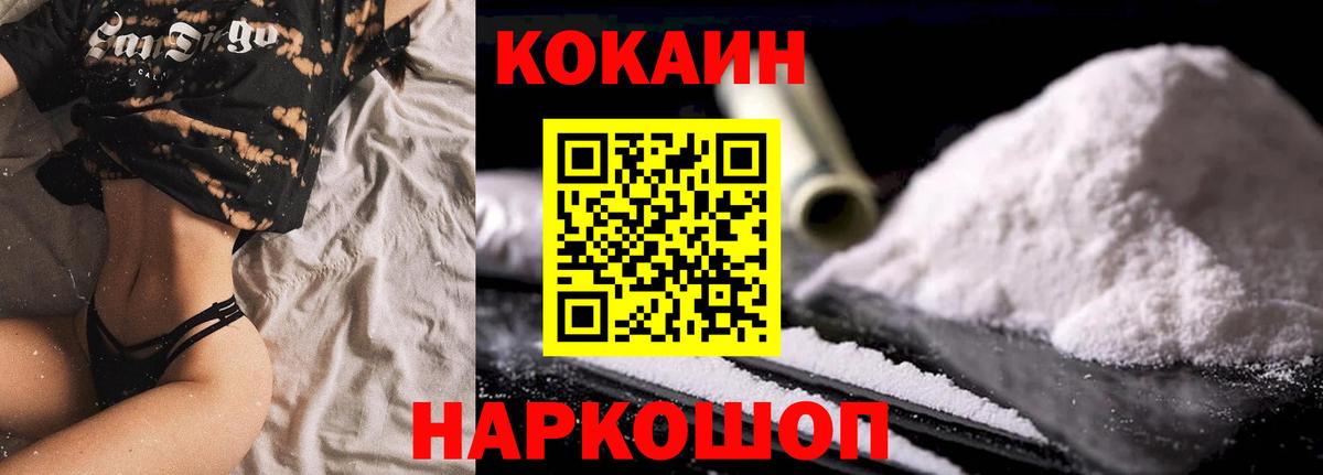 КОКАИН  COCAIN FishScale  КОКАИН 98%  Вход с VPN  Узловая 