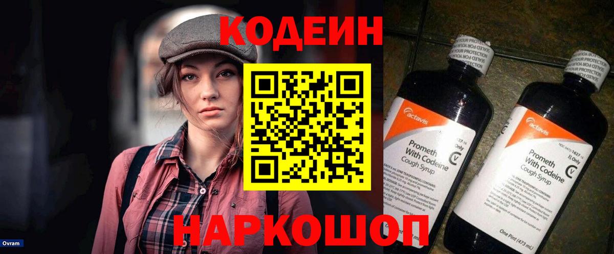 Кодеиновый сироп Lean напиток Lean (лин)  Вход с VPN  Узловая 