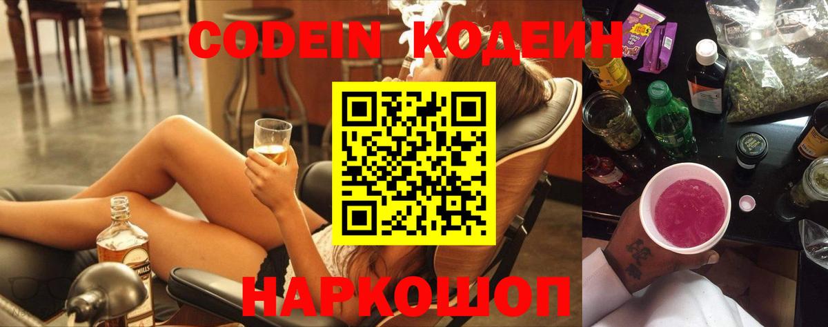 Кодеиновый сироп Lean Purple Drank Узловая