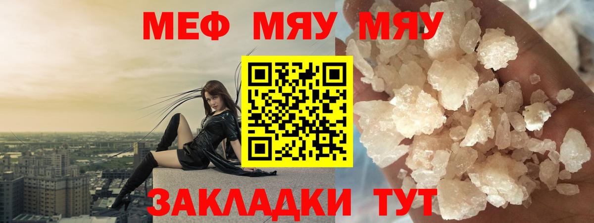 Меф  МЯУ-МЯУ  Вход с VPN  наркошоп  Узловая  МЕФ мяу мяу 