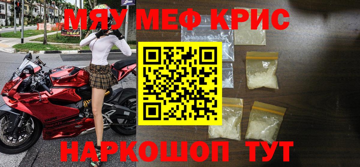 Меф мяу мяу мука Узловая