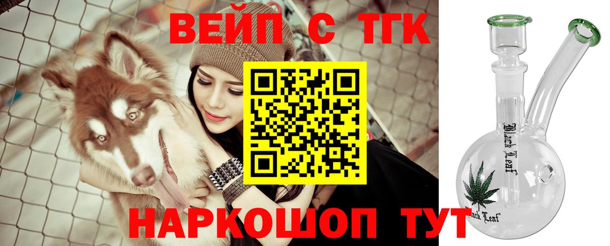 Узловая  ТГК вейп  где найти   Дистиллят ТГК вейп с тгк  Вход с VPN 