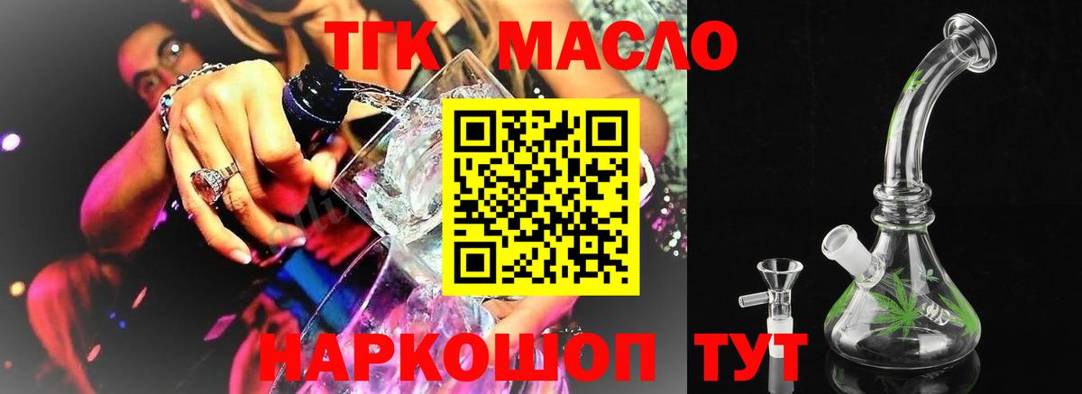 ТГК THC oil Узловая